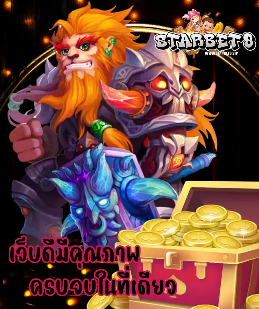 starbet8 สล็อต