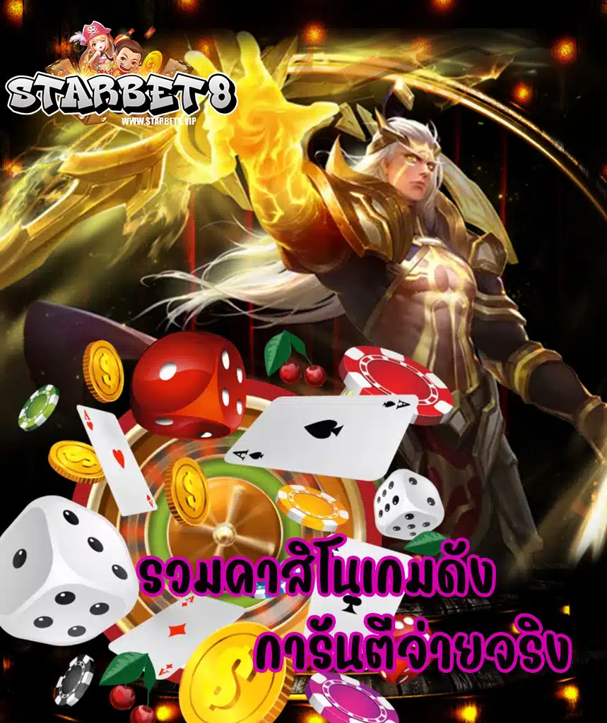 starbet8 เว็บตรง