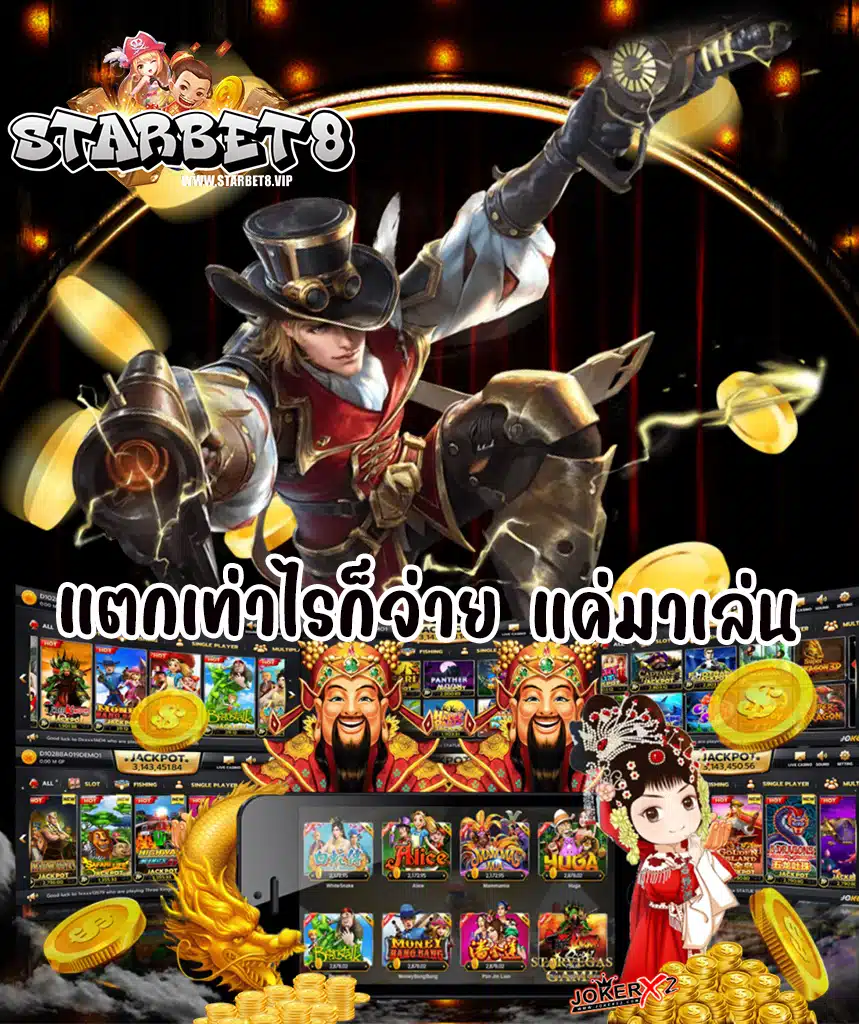 starbet8 เครดิตฟรี